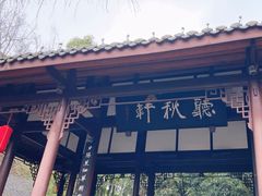 -成都杜甫草堂博物馆