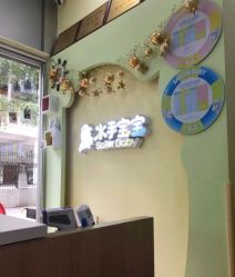 -乐悠游儿童游泳馆(宝安妇幼店)