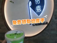 -苏帮袁Sue Cuisine(南开大悦城店)