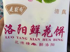 -麦盛斋糕点(新街店)