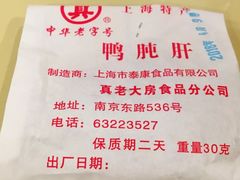 -真老大房鲜肉月饼(南京路步行街店)