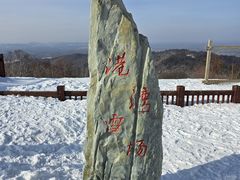 -长白山万达国际滑雪场