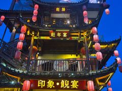 -印象鲵宴·张家界地标美食名片(溪布街店)