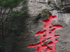 -陕西省红河谷森林公园