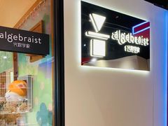 -代数学家algebraist(诚品店)