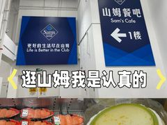 -山姆会员商店(上海浦东店)