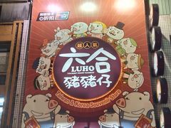 -六合夜市