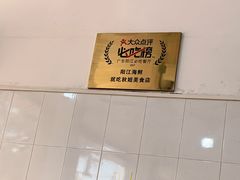 -秋姐美食店(旅游大道店)