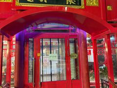 -老都一处饺子馆(道里店)
