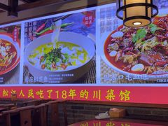 -川流不息·地道川菜·小龙虾(新松江路店)