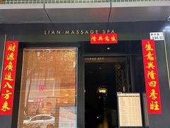 -涟LIAN·泰式按摩·MASSAGE·SPA(华强北店)