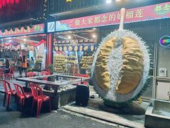 -都念榴莲·城市榴莲