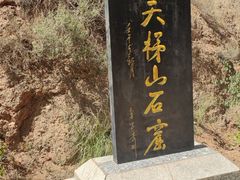-天梯山石窟