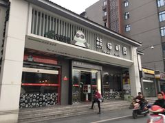 -熊猫邮局(少城店)
