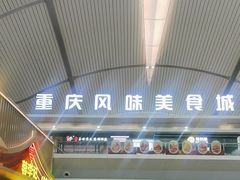 -重庆江北国际机场-T2航站楼
