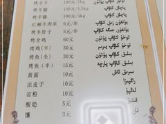 -艾力江和田馕坑烤肉店