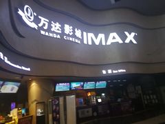 -万达影城(汉街万达广场IMAX店)