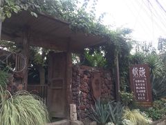 -悦哉·派对·草坪婚礼·围炉煮茶(三圣乡店)