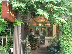 -绿房子方寸咖啡(星海名城店)