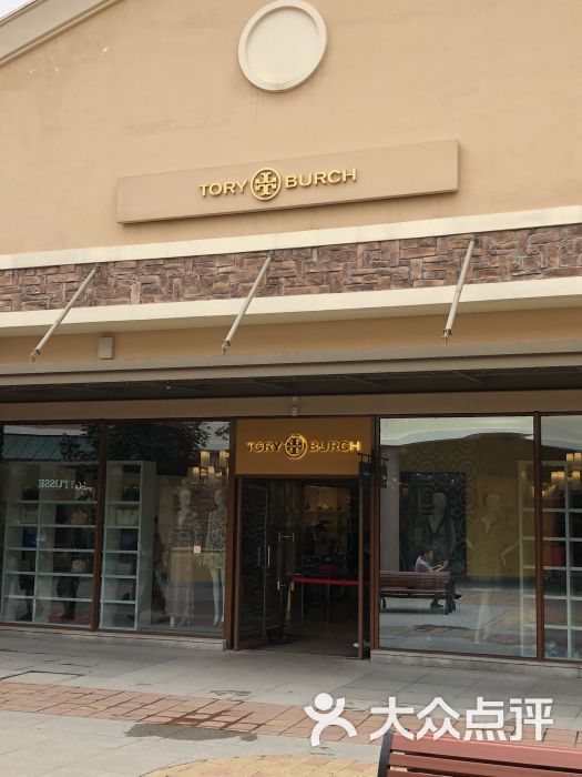 toryburch(八达岭奥特莱斯店)图片 - 第1张