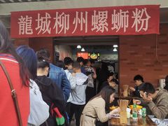 -龍城柳州螺蛳粉(群星路店)