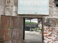-广州市紫泥堂文化创意园景区