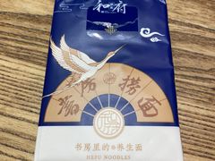 -和府捞面(中山龙之梦店)