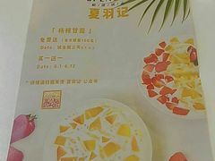 -夏羽记甜品(小榄大信店)