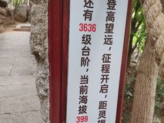 -崂山巨峰游览区