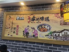 -曹丞相·地锅鸡·地锅鱼(武林店)