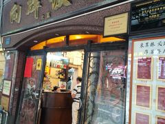 -粤·向群饭店(龙津东路总店)