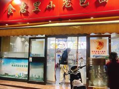 -食惠里小笼包面馆(越秀店)