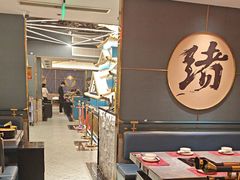 -一绪に寿喜烧(虹悦城店)