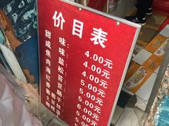 -殷姐糯米包油条