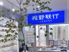 -视野联行眼镜蔡司·依视路官方授权店(顺城店)