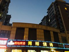 -同裕烧烤·海鲜·家常菜(杰座·欧洲城店)