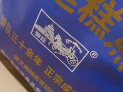 -宫廷糕点铺(建设路店)