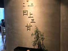 -日上三甘(三里屯店)