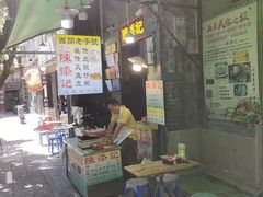 -陈添記·祖傳爽鱼皮·西关老字号(广州首店)