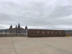 -室韦口岸
