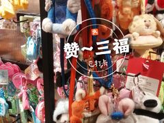-三福(骡马市步行街店)