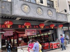 -叶受和(观前街店)