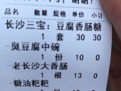 -黑色经典臭豆腐·湖南特产(坡子街店)