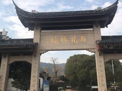 -雨花胜境