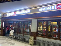 门面-黑豚黨韩国烤肉料理(悦然时光店)
