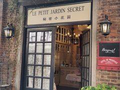 门面-秘密小花园(第三中学店)