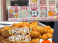 -荣阳楼(山塘街店)