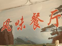 -天津外国语大学（马场道校区）食堂