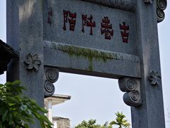 -蔡家宅