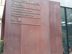 -T80科技文化国际社区-停车场